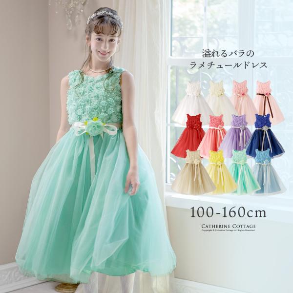 セール｜子供ドレス ピアノ 発表会 結婚式  送料無料 子ども 溢れる薔薇のラメチュールドレス TA...