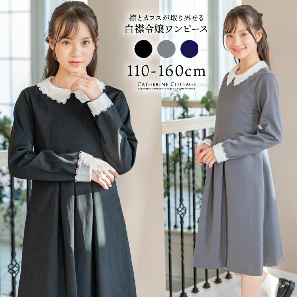 超目玉セール｜卒業式 小学校 女子 子供服 入学式 ワンピース 送料無料 スカラップレース白襟ワンピ...