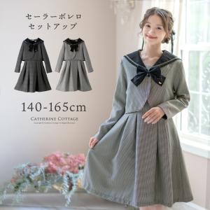 目玉セール｜卒業式 小学校 女子 送料無料 セーラーボレロ＆ チェック柄ノースリーブワンピース 女の子 スーツ 卒服 TAK キャサリンコテージ PR｜catherine