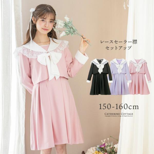 超目玉セール｜セットアップスーツ レースセーラー襟スーツ リボンブローチ付き 3点セット キャサリン...