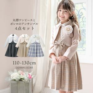 最新作早期注文割引 入学式 女の子スーツ 丸襟ワンピースとボレロのアンサンブル セットアップ チェック柄 フォーマル キャサリンコテージ TAK｜キャサリンコテージヤフー店