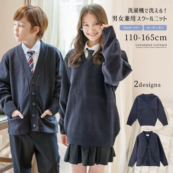 超目玉セール｜スクールプルオーバーニット カーディガン |送料無料|  紺 男女兼用 アクリル ニッ...