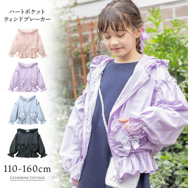 目玉セール｜女の子 アウター ハートポケットウインドブレーカー カジュアル フードあり 春 秋 薄手...