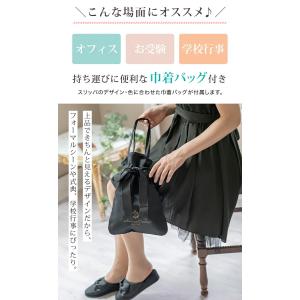 超目玉セール|スリッパ お受験 学校 保護者 ...の詳細画像1