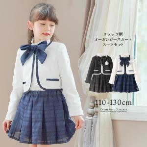 キャサリンコテージ - 女の子入学式スーツ（110-130cm）（卒業式 入学 