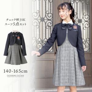 超目玉セール｜卒業式 小学校 女子 スーツ チェックジャンスカ女の子卒服5点セット  きちんとワンピース TAKキャサリンコテージ｜catherine