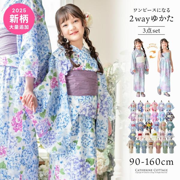 送料無料|目玉セール｜キッズ浴衣 子供 女の子｜2025新柄登場｜ワンピースにもなる浴衣 2wayセ...