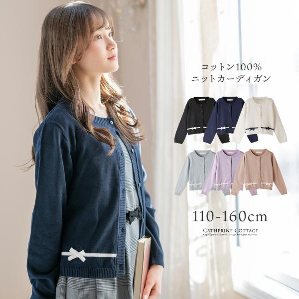 超目玉セール｜綿100％コットン カーディガン 子供服 女の子  入園式 入学式 アイレットがおしゃ...
