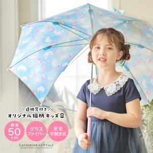 超目玉セール|傘 子供 キャサリン猫柄 ファンシ...の商品画像