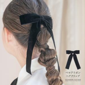 アクセサリー ヘアアクセサリー ベロアリボンヘアクリップ その他アクセサリー TAK キャサリンコテージ｜catherine