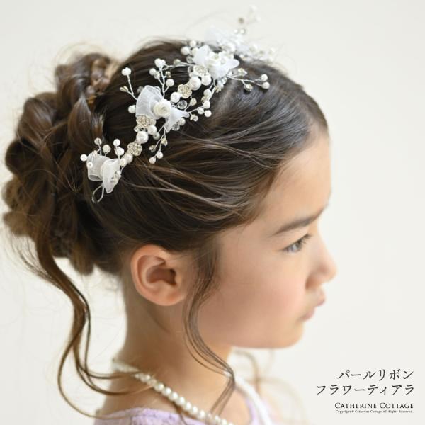 送料無料 アクセサリー 子供ドレス髪飾り パールリボンフラワーティアラ TAKキャサリンコテージ