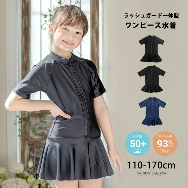 超目玉セール｜スクール水着女子 半袖ラッシュガード一体型ワンピース水着 送料無料 子供 着替えらくら...