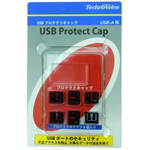 テクノベインズ USBロック用キャップ セキュリティ用 専用キーでロックを解除 USBプロテクトキャップ USBPRTA-N6 キャップ6個｜cathy-life-store