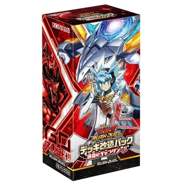 遊戯王ラッシュデュエル デッキ改造パック 運命のギャラクシー BOX CG1792