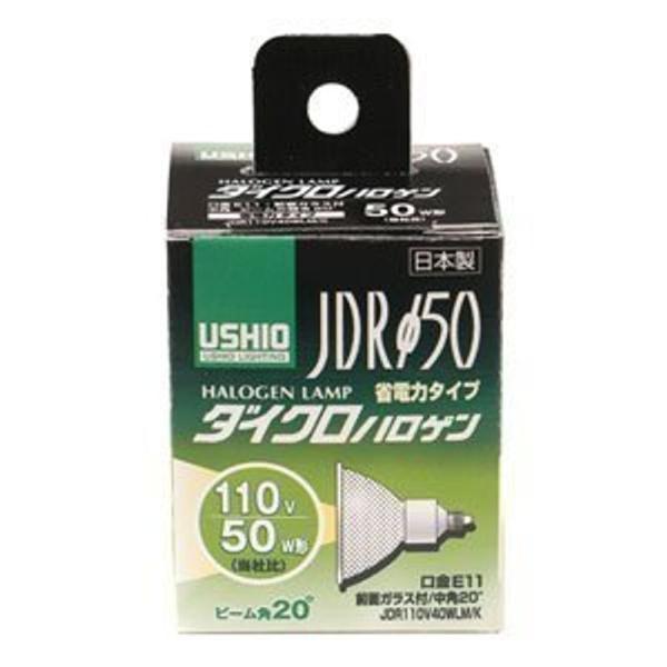 ＪＤＲハロゲン（ウシオ） JDR110V40WLM/K