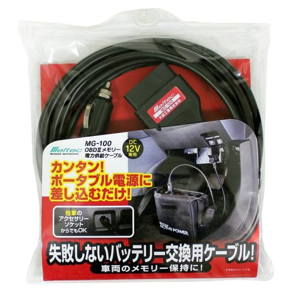 メルテック 電力供給ケーブル(ODB2メモリー) バッテリー交換用 DC12V 長さ約3.7m Me...