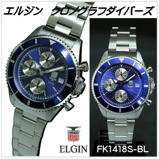FK-1418S-BL）エルジン（ELGIN）クロノグラフダイバー）クオーツ腕時計（ブルー文字盤）