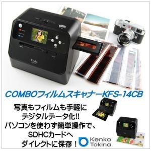限定数のみ）KFS-14CB)KENKO(ケンコー・トキナー)COMBOフィルムスキャナー（ネガスキャナー）＆プリントスキャナー