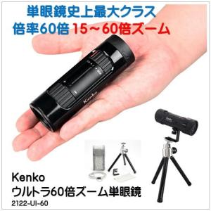 在庫処分セール特価)15〜 60倍ズーム 単眼鏡...の商品画像