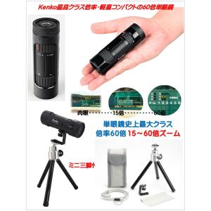 在庫処分セール特価)15〜 60倍ズーム 単眼...の詳細画像1