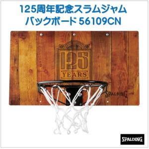 56109CN）125周年記念スラムジャムバックボード [SPALDING]スポルディング