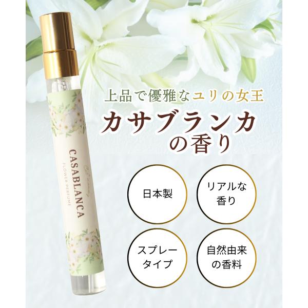 百合の女王 カサブランカの香り　10ml　香水 Cat*mommy リリー アロマ フレグランス パ...