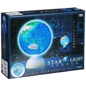 【ポスト投函発送不可】光る球体パズル スターライトパズル BLUE EARTH 240ピース｜catrunshop