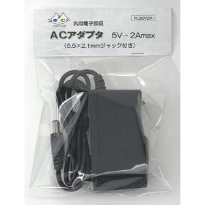 ACアダプター 5V用 （5V-2A） PLS5V2A｜cattage