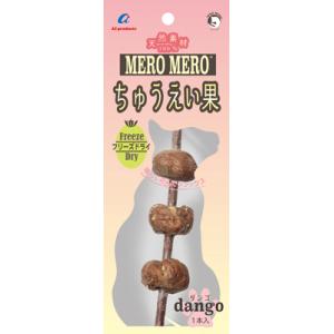 エーアイプロダクツ MEROMERO ちゅうえい果 ダンゴ フリーズドライ