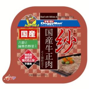 ドギーマン 紗 国産牛正肉 六穀と緑黄色野菜入り 100g