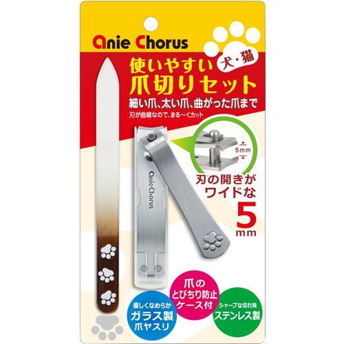 ネコポス便対応 アニーコーラス ペット用 使いやすい爪切りセット