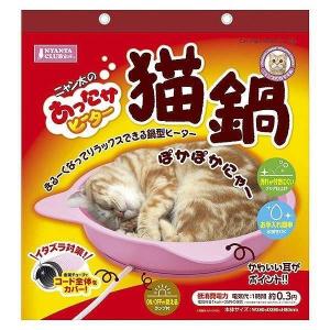 マルカン あったかヒーター猫鍋 猫用 CT-339の商品画像