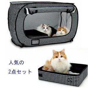 猫壱 ポータブルケージとトイレのセット｜Cattry BRANCHE