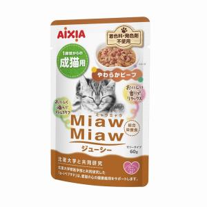 アイシア MiawMiaw ジューシー やわらかビーフ 60g