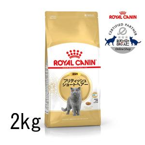 ロイヤルカナン ブリティッシュショートヘアー 成猫用 2kg