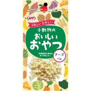 訳あり ナチュラルペットフーズ 小動物のおいしいおやつ チーズ12g 賞味期限：2026年4月