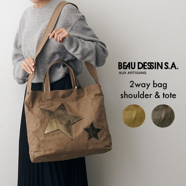 ボーデッサン ショルダーバッグ 2WAY キャンバス BEAUDESSIN メタリック ゴールド 星...