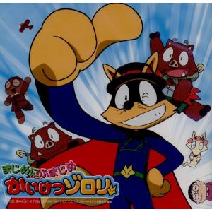 まじめにふまじめ かいけつゾロリ Cd 音楽ソフト の商品一覧 通販 Yahoo ショッピング