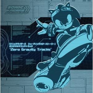 SONIC RIDERS SHOOTING STAR STORY オリジナルサウンドトラック "Zero Gravity Tracks"