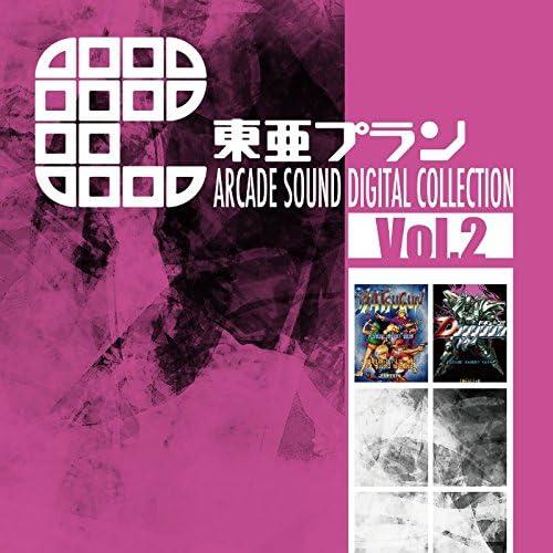 【新品】 東亜プラン ARCADE SOUND DIGITAL COLLECTION Vol.2