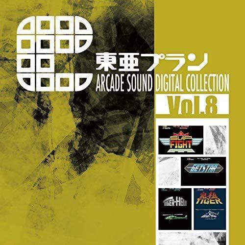 【新品】 東亜プラン ARCADE SOUND DIGITAL COLLECTION 8