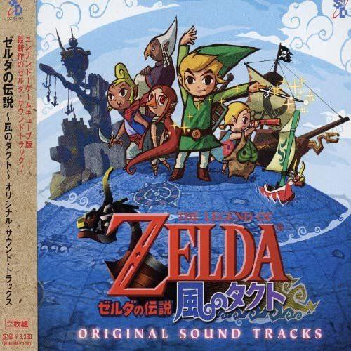【まだ在庫あり】【新品】 ゼルダの伝説 風のタクト オリジナルサウンドトラックス