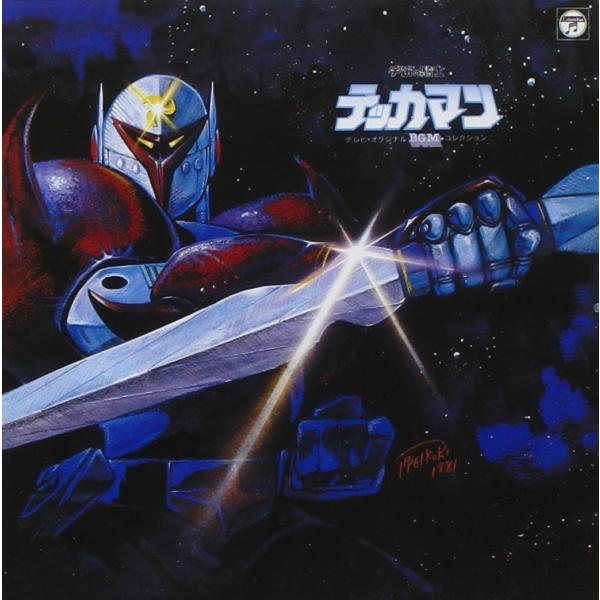 【新品】 宇宙の騎士 テッカマン TVオリジナルBGMコレクション <ANIMEX 1200シリーズ...