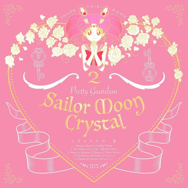 【新品】 [堀江美都子／ちびうさ(CV. 福圓美里)] ニュームーンに恋して／乙女のススメ