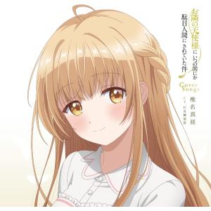 【在庫あり】【新品】 TV アニメ『 お隣の天使...の商品画像