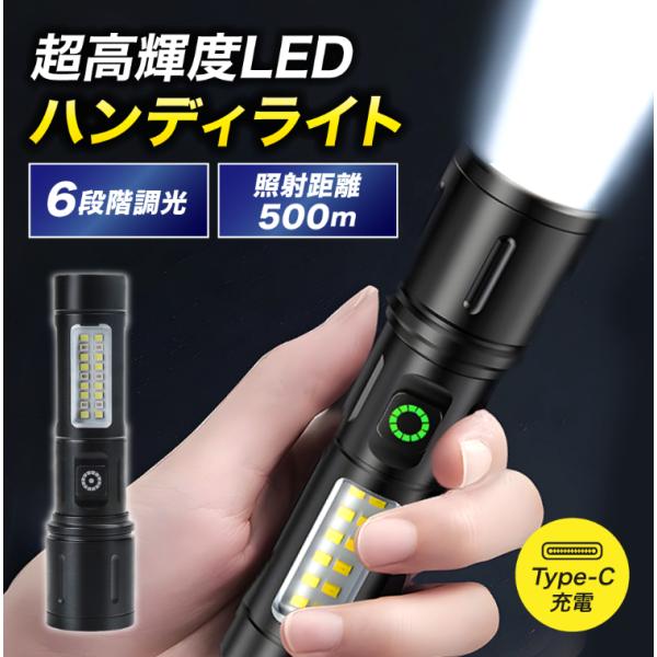 懐中電灯 led 充電式 ハンディライト 小型 強力 防災 防水 キャンプ 高輝度 災害 コンパクト...