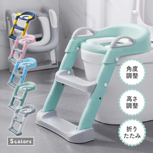 トイトレ 踏み台 補助便座 トイレトレーニング 子供 幼児 ステップ 滑り止め ベビー 丈夫 折りた...