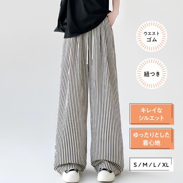 ワイドパンツ レディース ストライプパンツ おしゃれ 夏 ロング ゆったり シンプル ワイド 美脚 ...