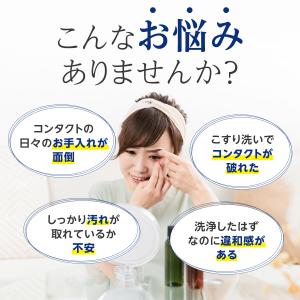 コンタクト洗浄器 超音波洗浄器 コンタクトレン...の詳細画像1