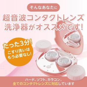 コンタクト洗浄器 超音波洗浄器 コンタクトレン...の詳細画像3